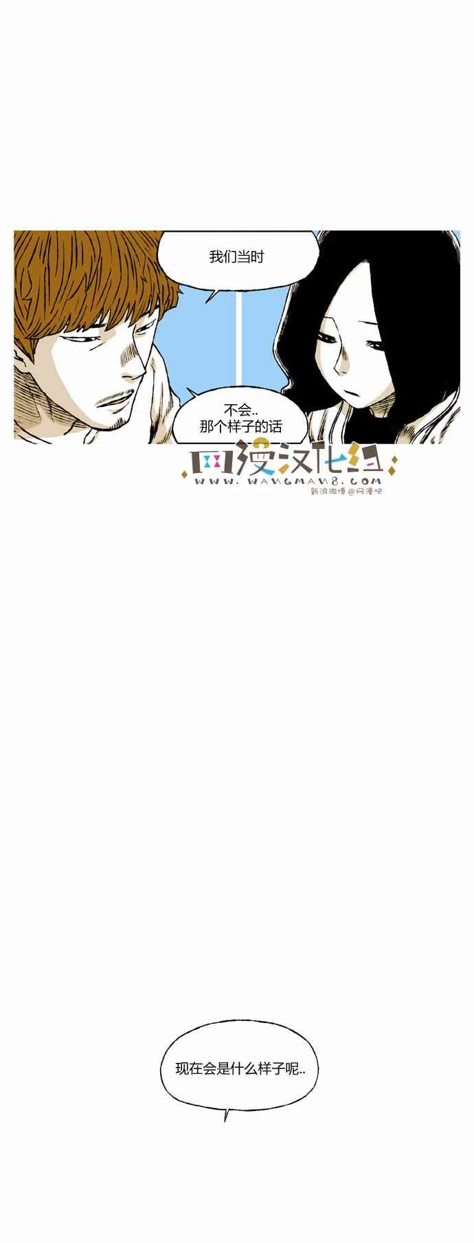 男和女 57话 第53页