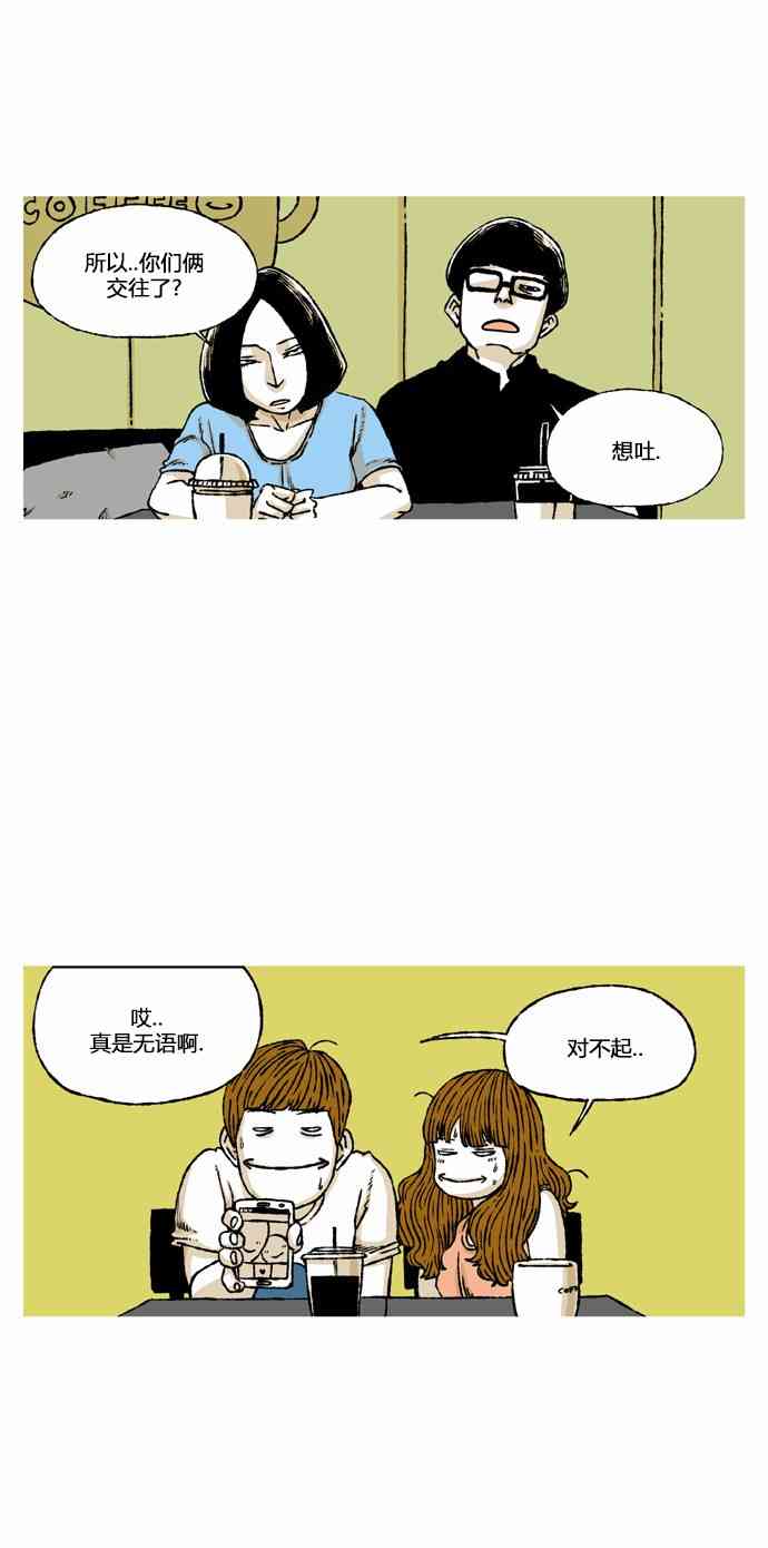 男和女 58话 第2页