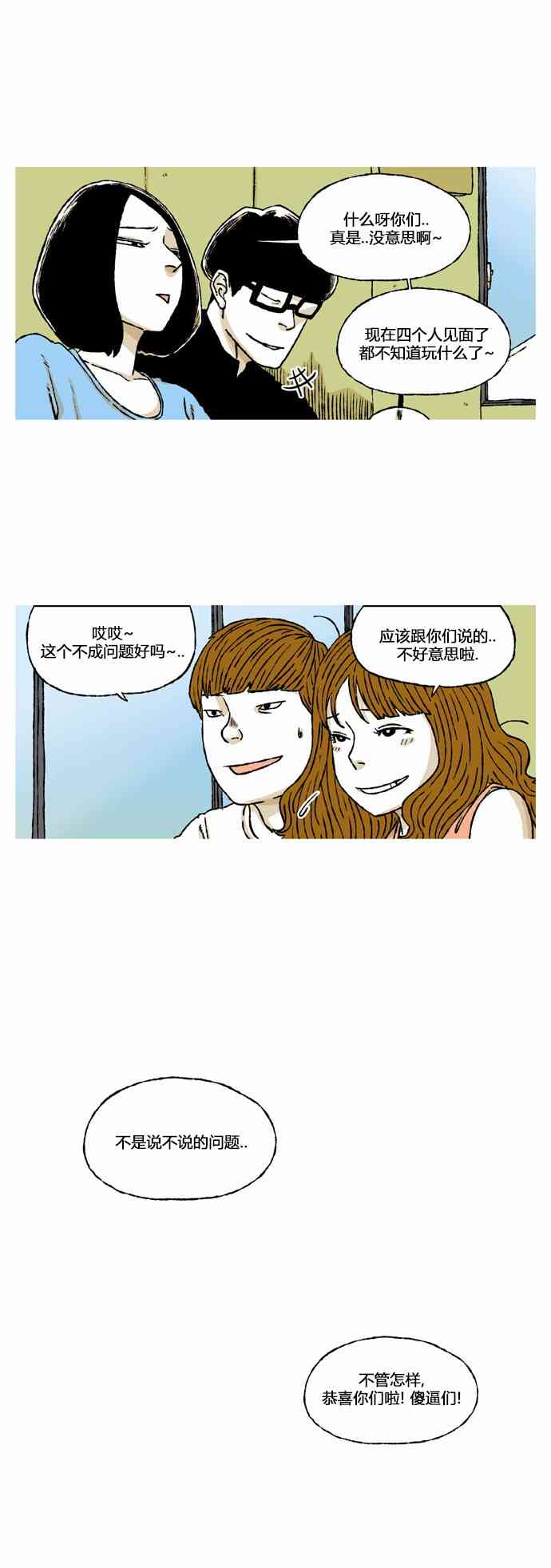 男和女 58话 第3页