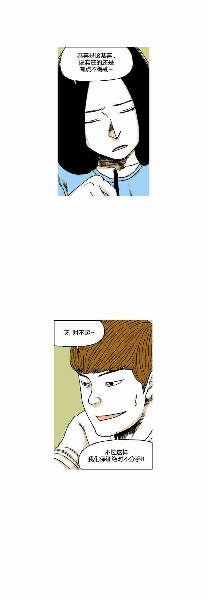 男和女 58话 第4页