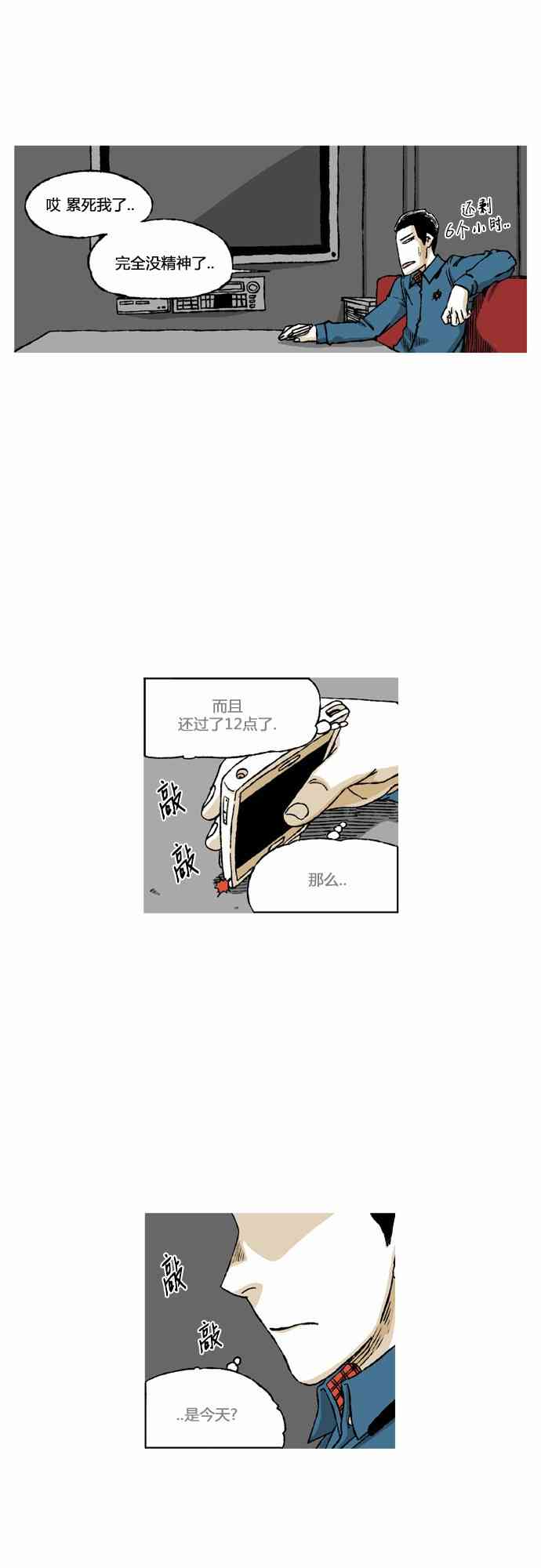 男和女 58话 第9页