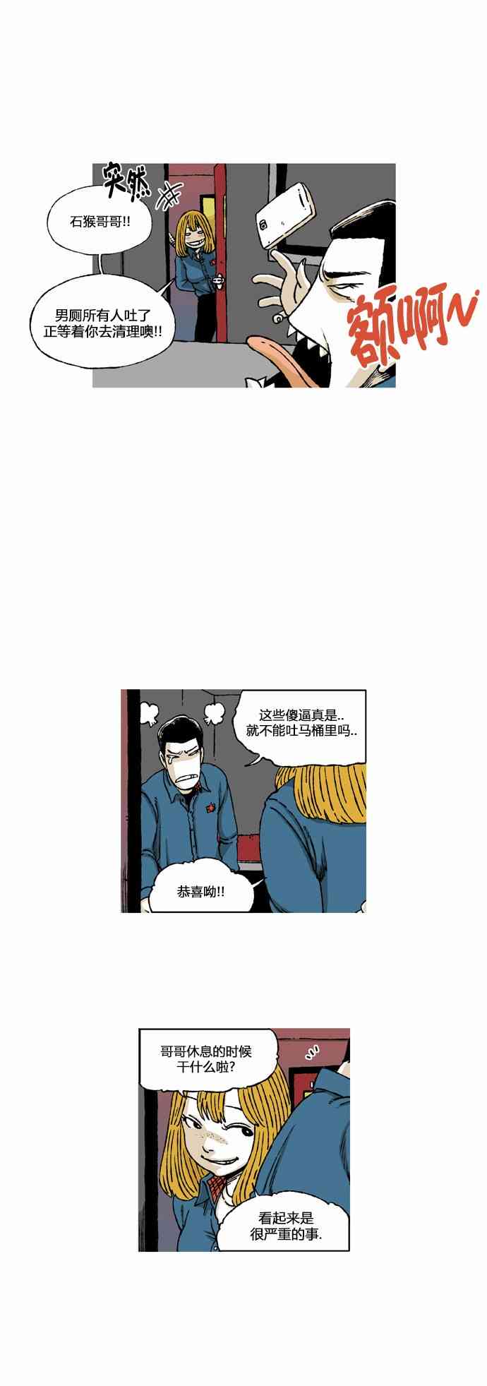 男和女 58话 第12页