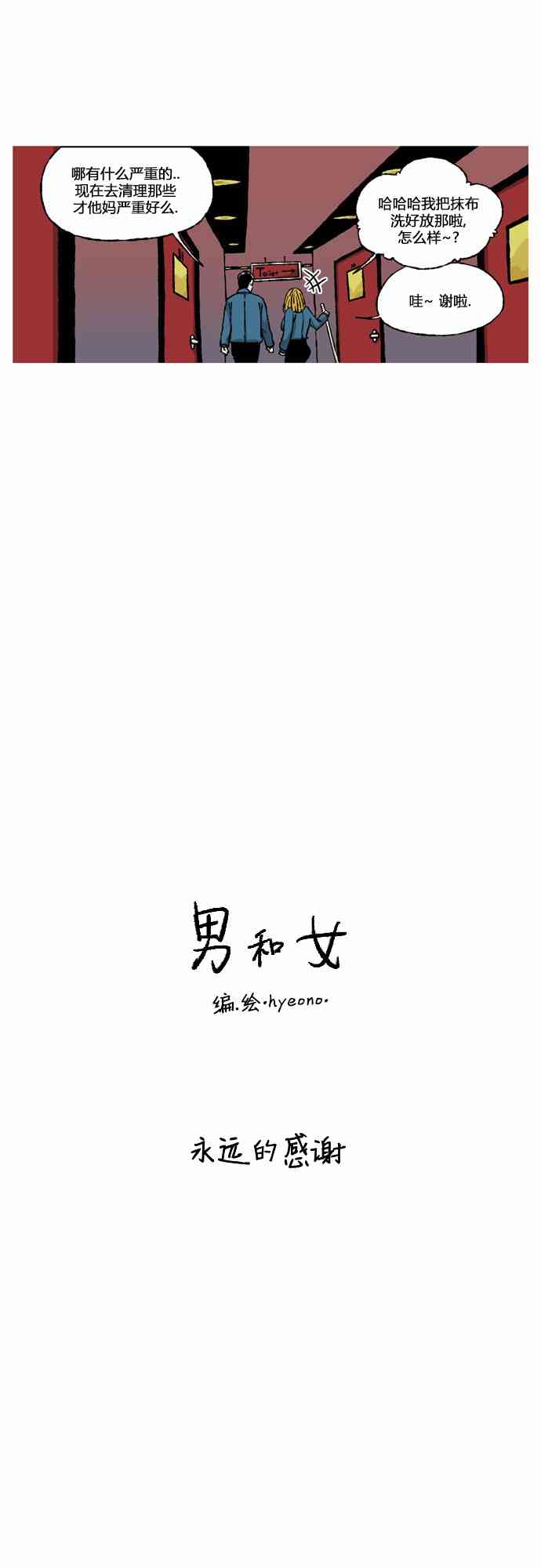 男和女 58话 第13页