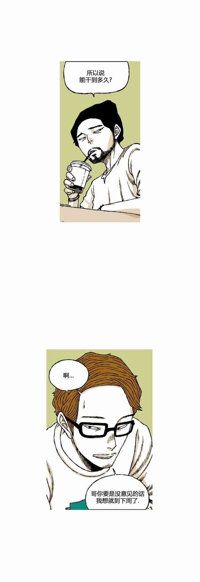 男和女 58话 第15页