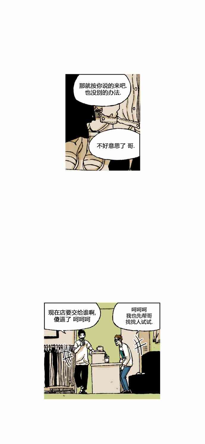 男和女 58话 第17页