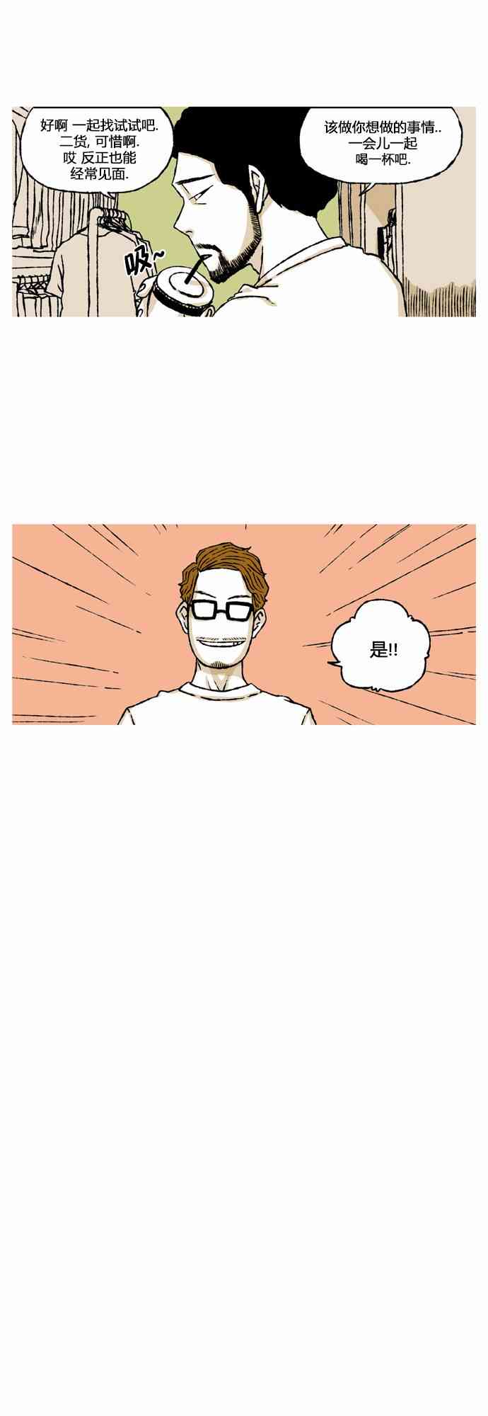 男和女 58话 第18页