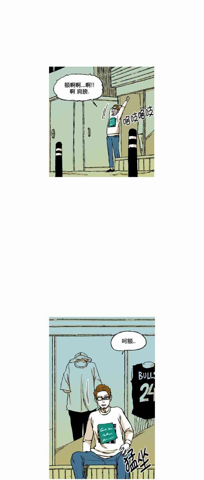 男和女 58话 第20页