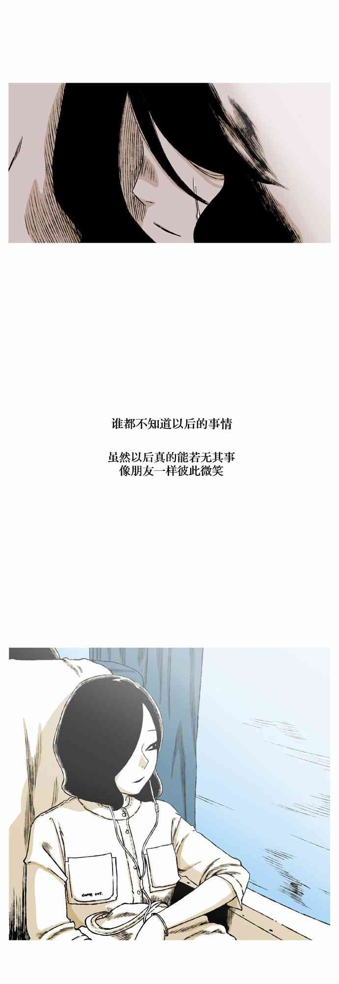 男和女 58话 第25页