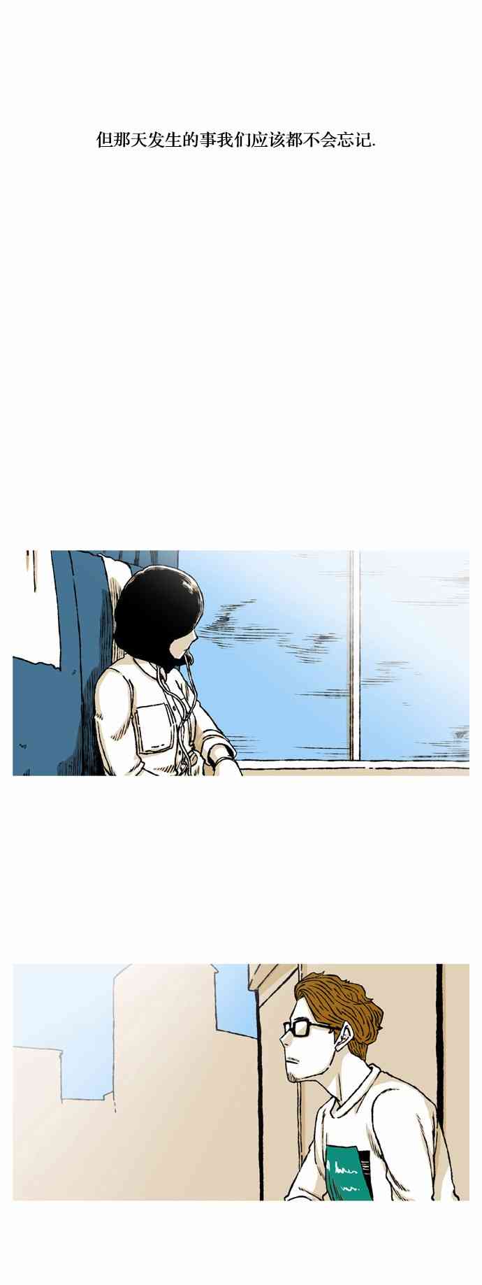 男和女 58话 第27页