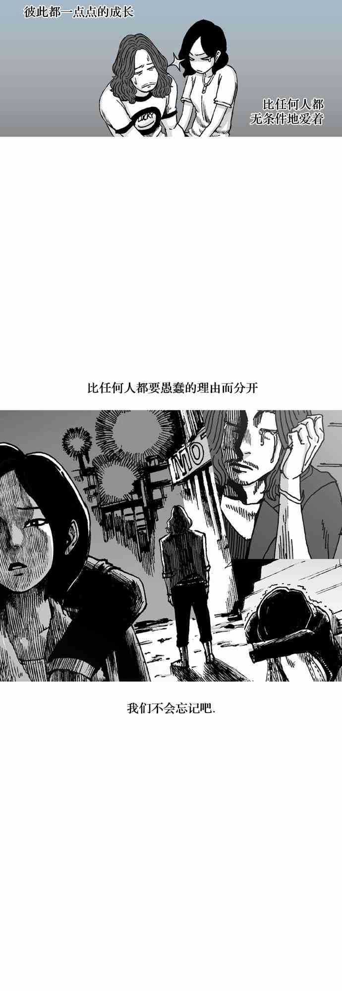 男和女 58话 第30页