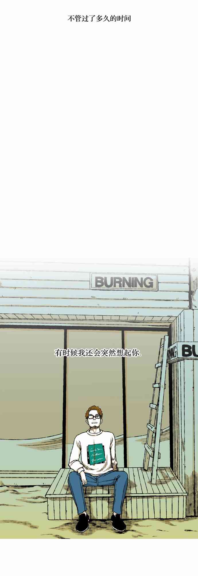 男和女 58话 第38页