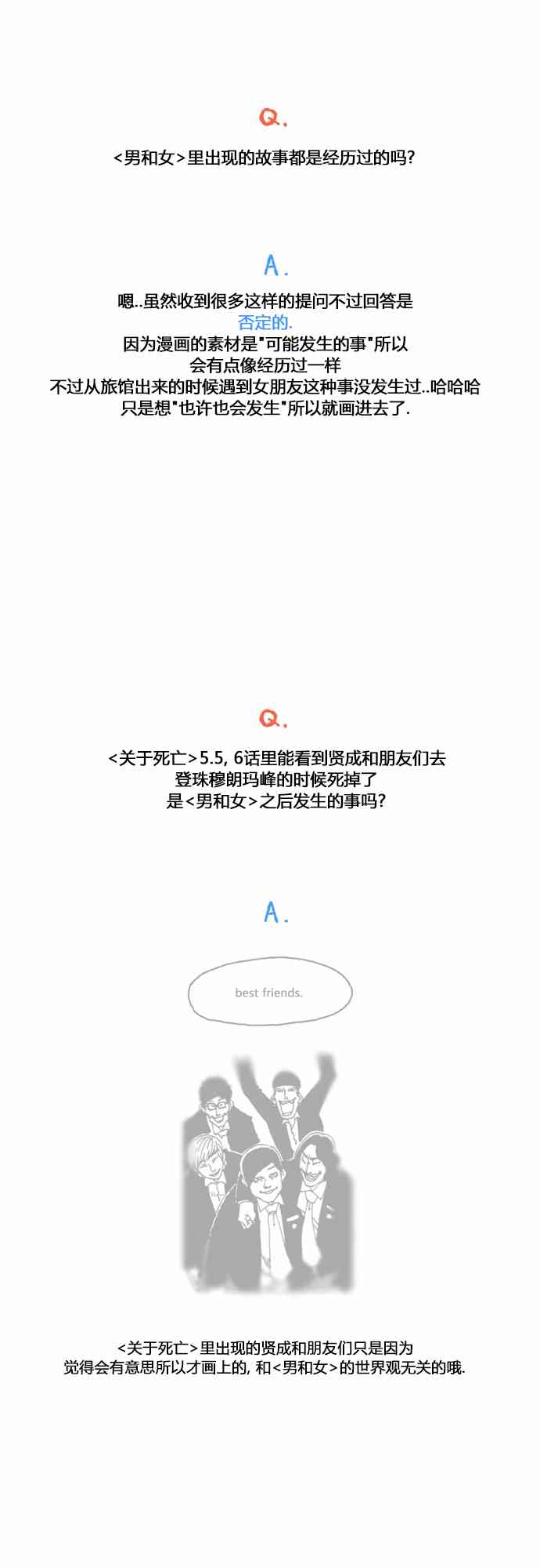 男和女 后记 第2页