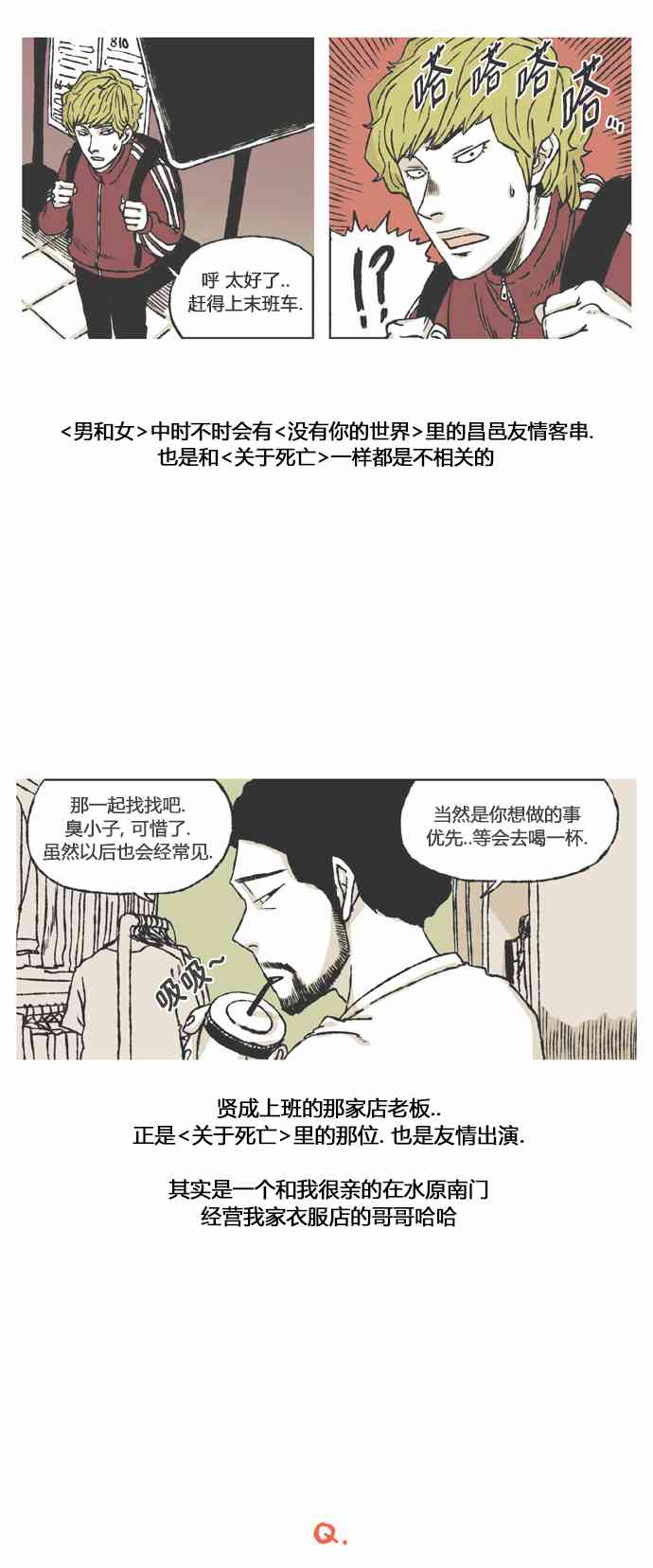 男和女 后记 第4页