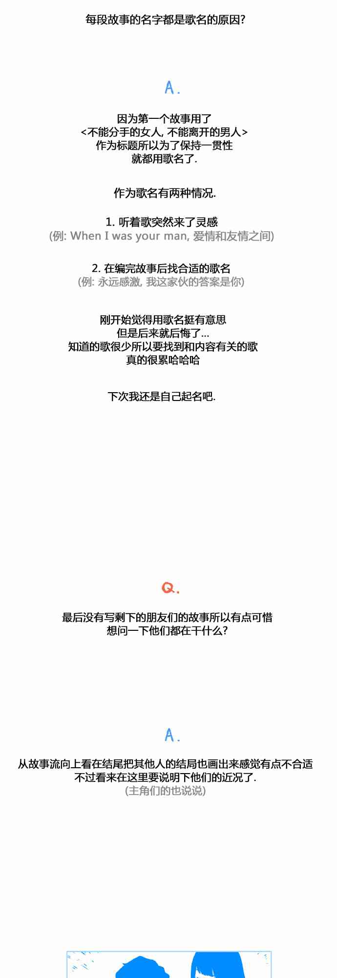 男和女 后记 第5页