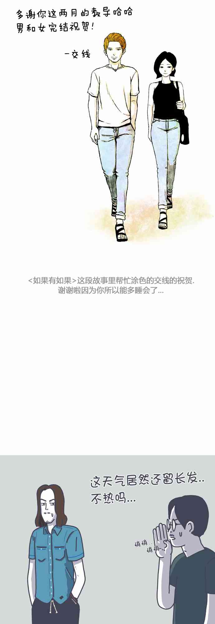 男和女 后记 第12页