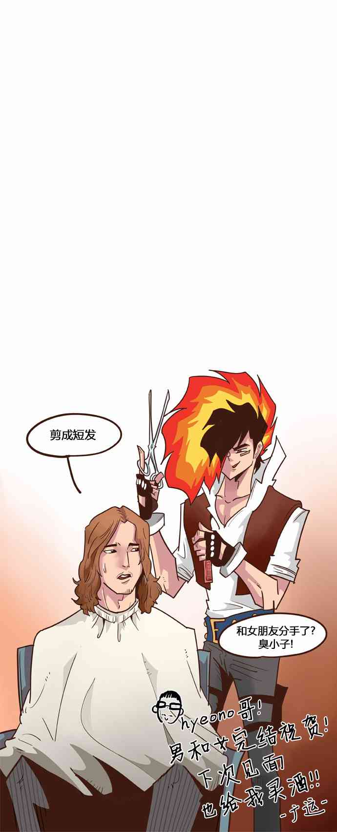 男和女 后记 第17页