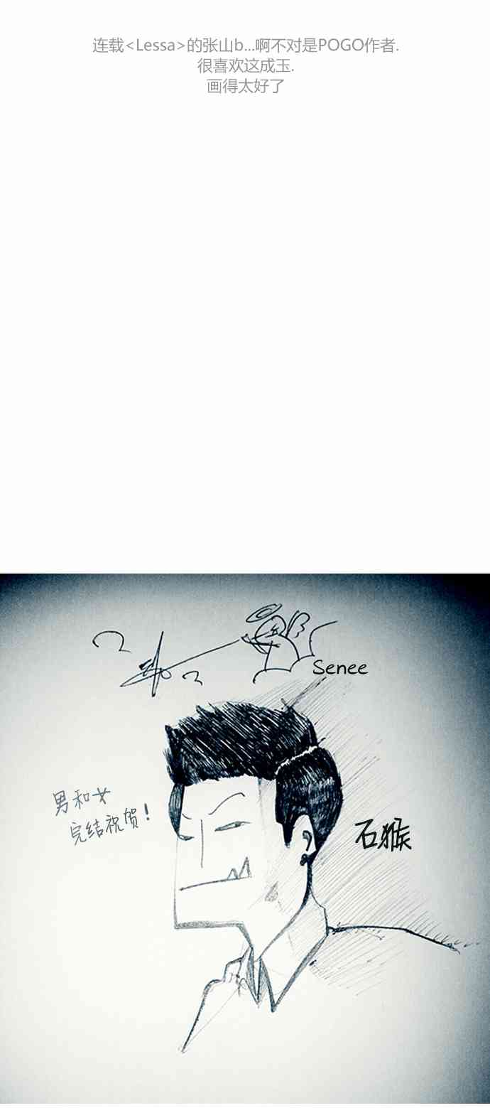 男和女 后记 第21页