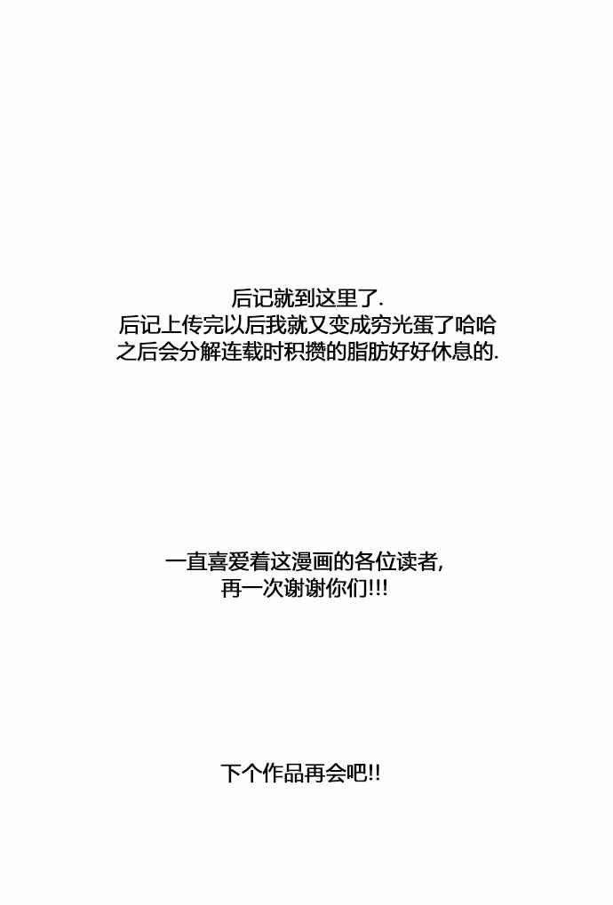 男和女 后记 第23页