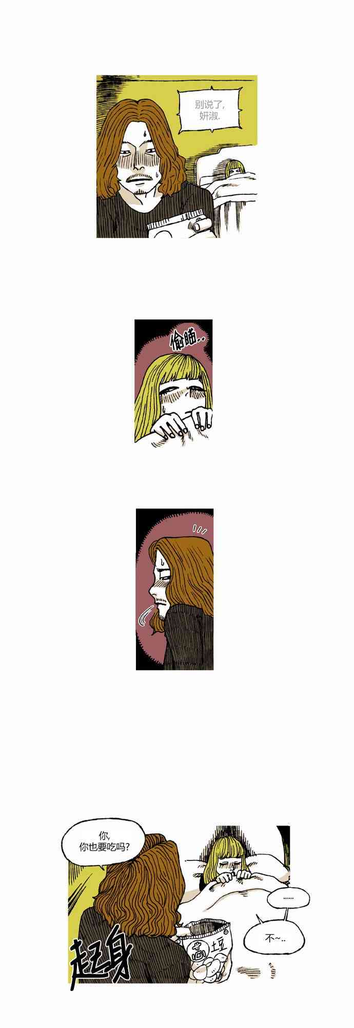 男和女 7话 第2页