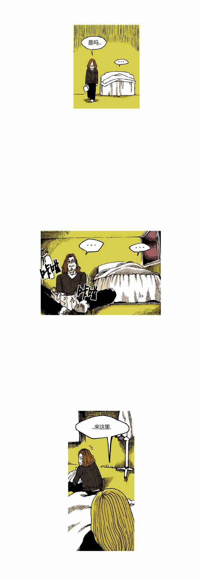 男和女 7话 第4页