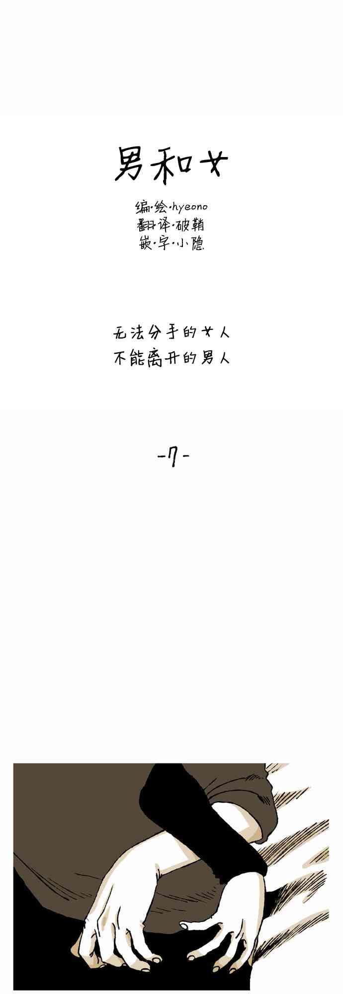 男和女 7话 第6页