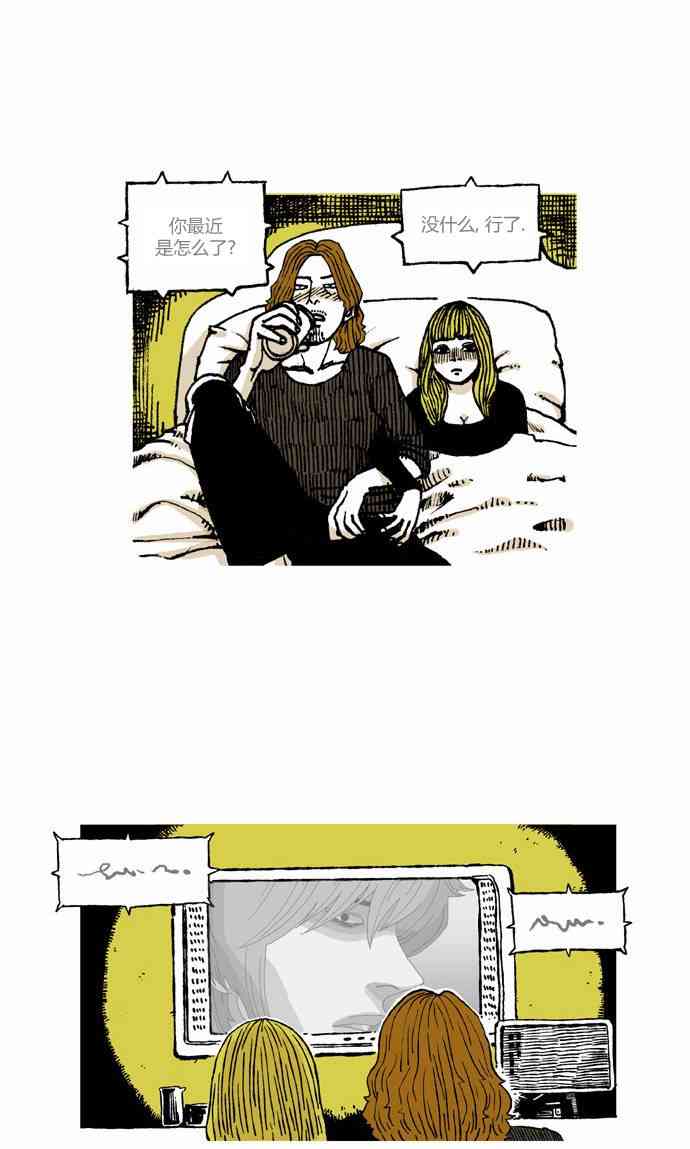 男和女 7话 第8页