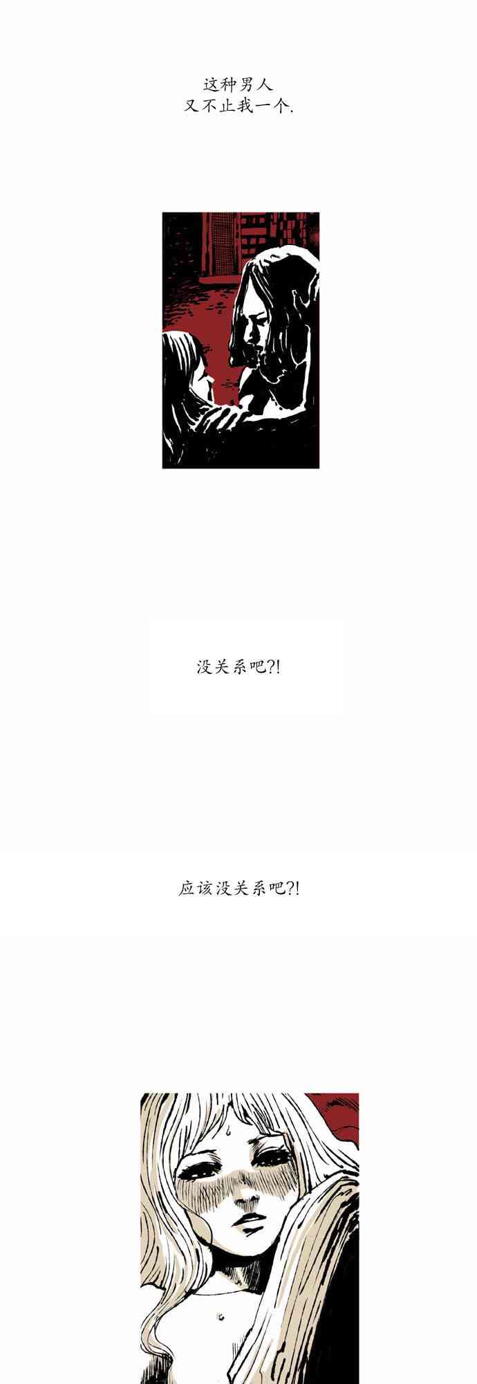 男和女 7话 第18页