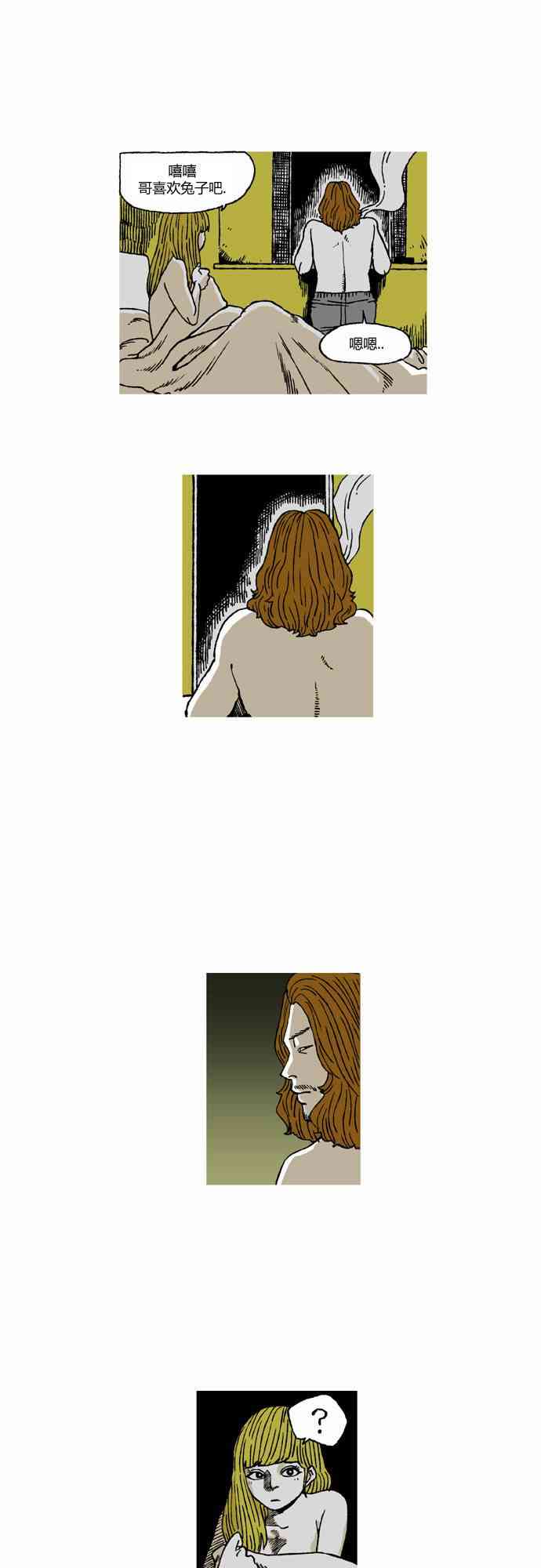 男和女 7话 第24页