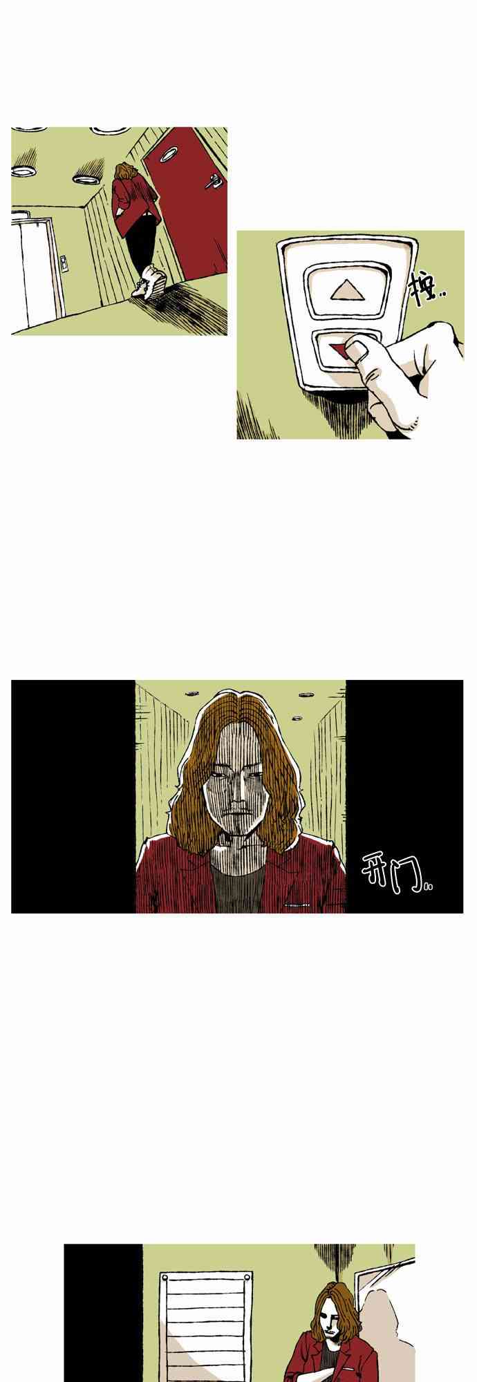 男和女 7话 第34页