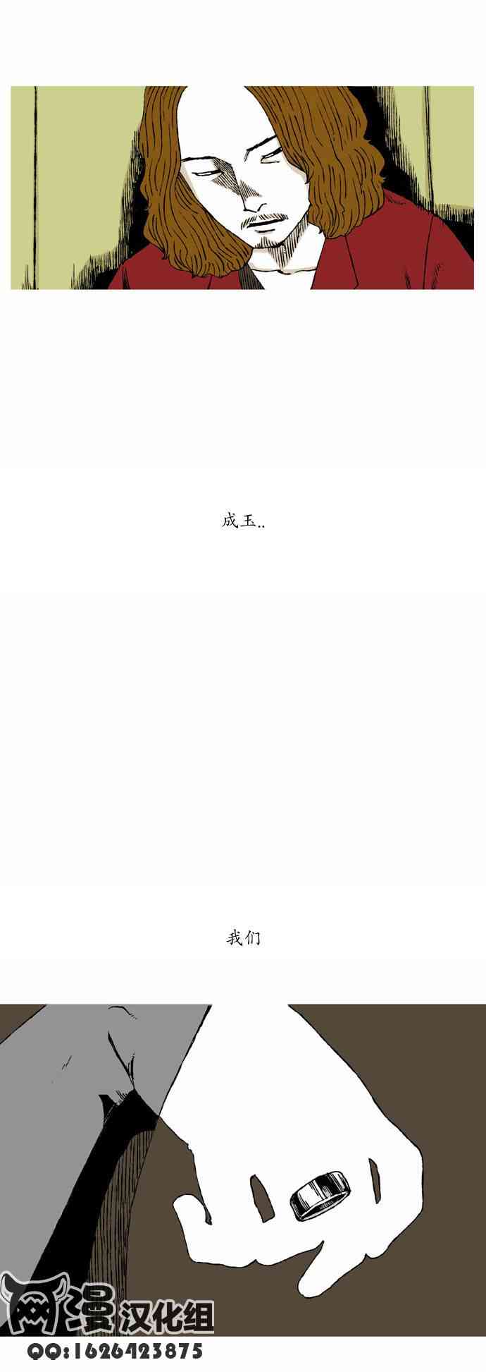 男和女 7话 第36页