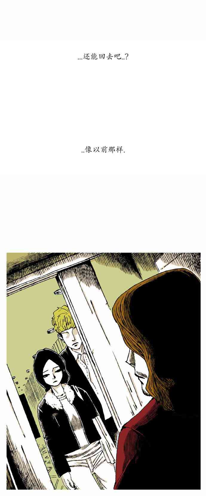 男和女 7话 第38页