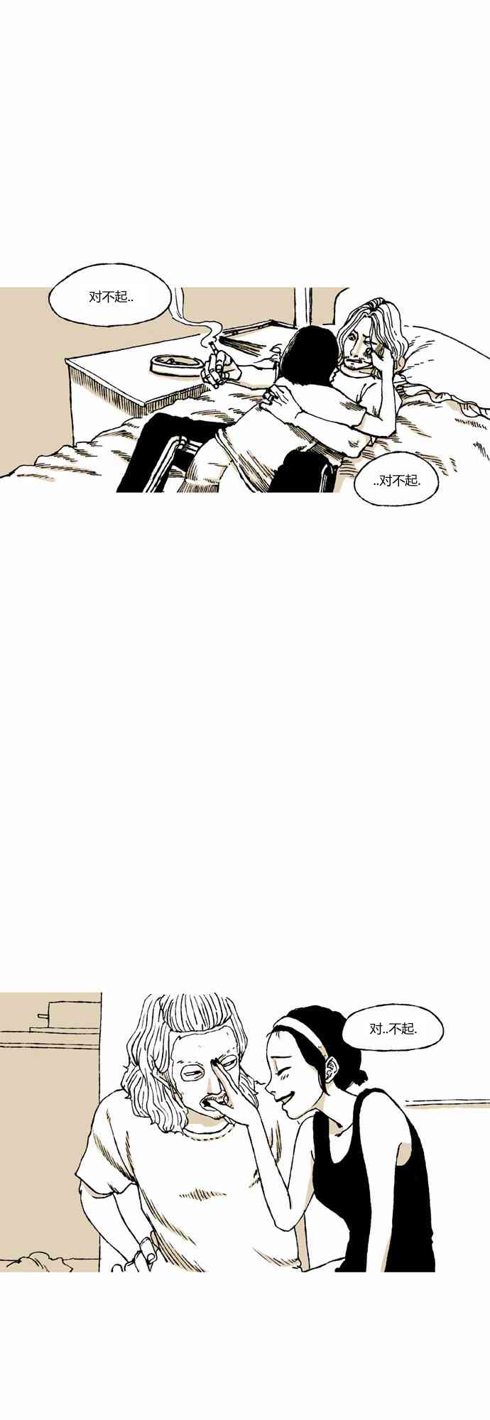 男和女 8话 第36页