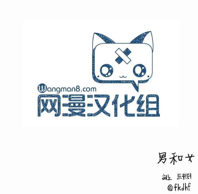 男和女 8话 第49页