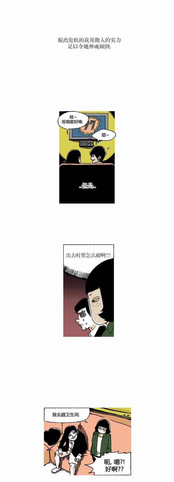 男和女 9话 第37页