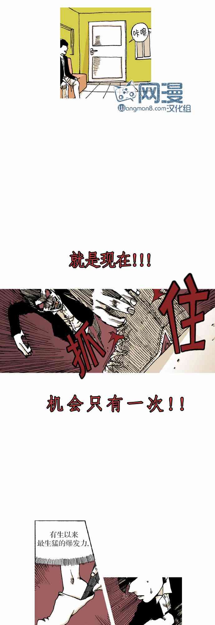 男和女 9话 第38页