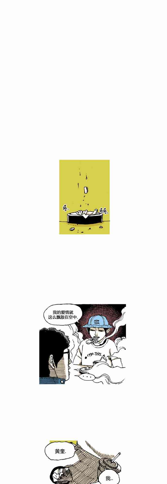 男和女 9话 第43页