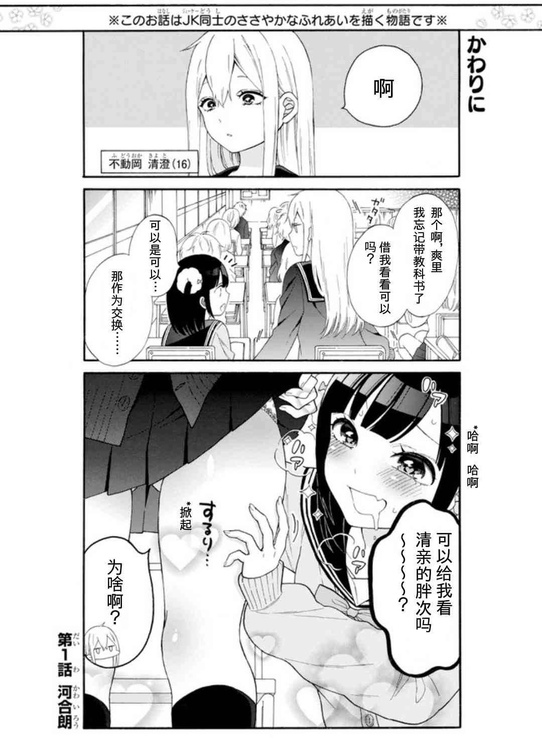 女孩子之间的（过分）亲密生活1话图