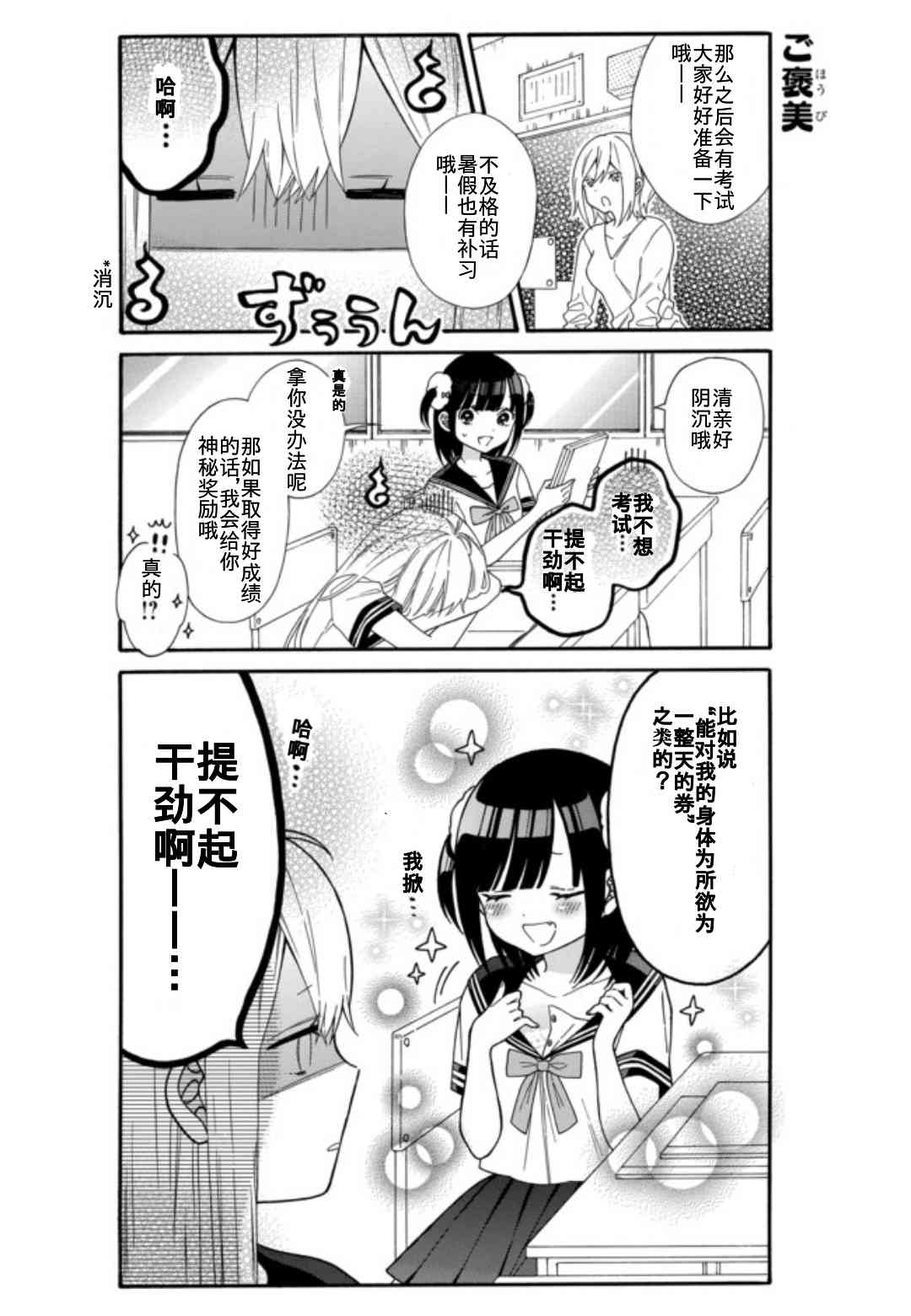 女孩子之间的（过分）亲密生活10话图