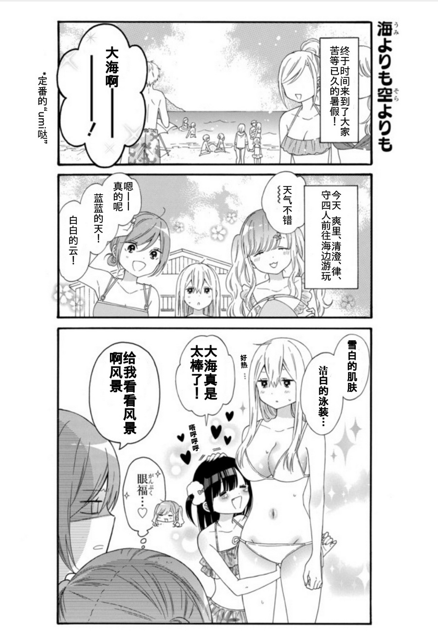 女孩子之间的（过分）亲密生活11话图