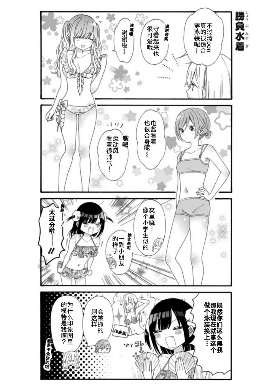 女孩子之间的（过分）亲密生活11话图