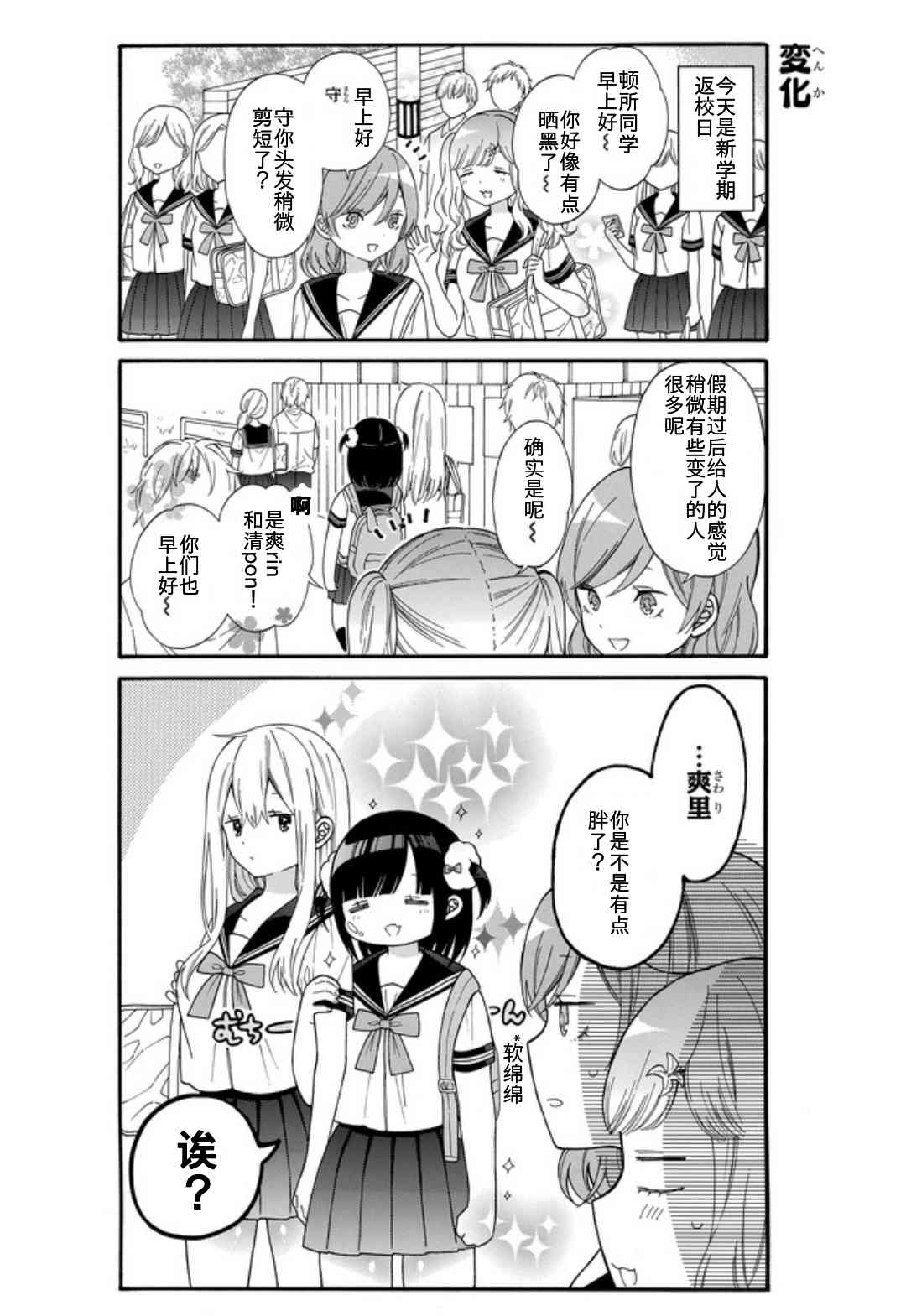 女孩子之间的（过分）亲密生活13话图