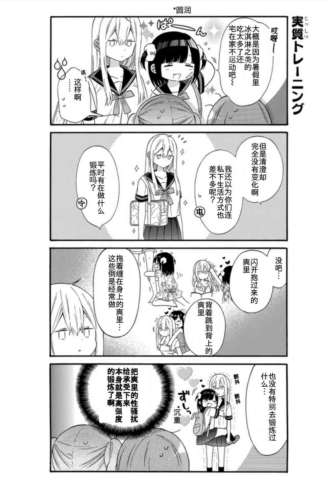 女孩子之间的（过分）亲密生活13话图