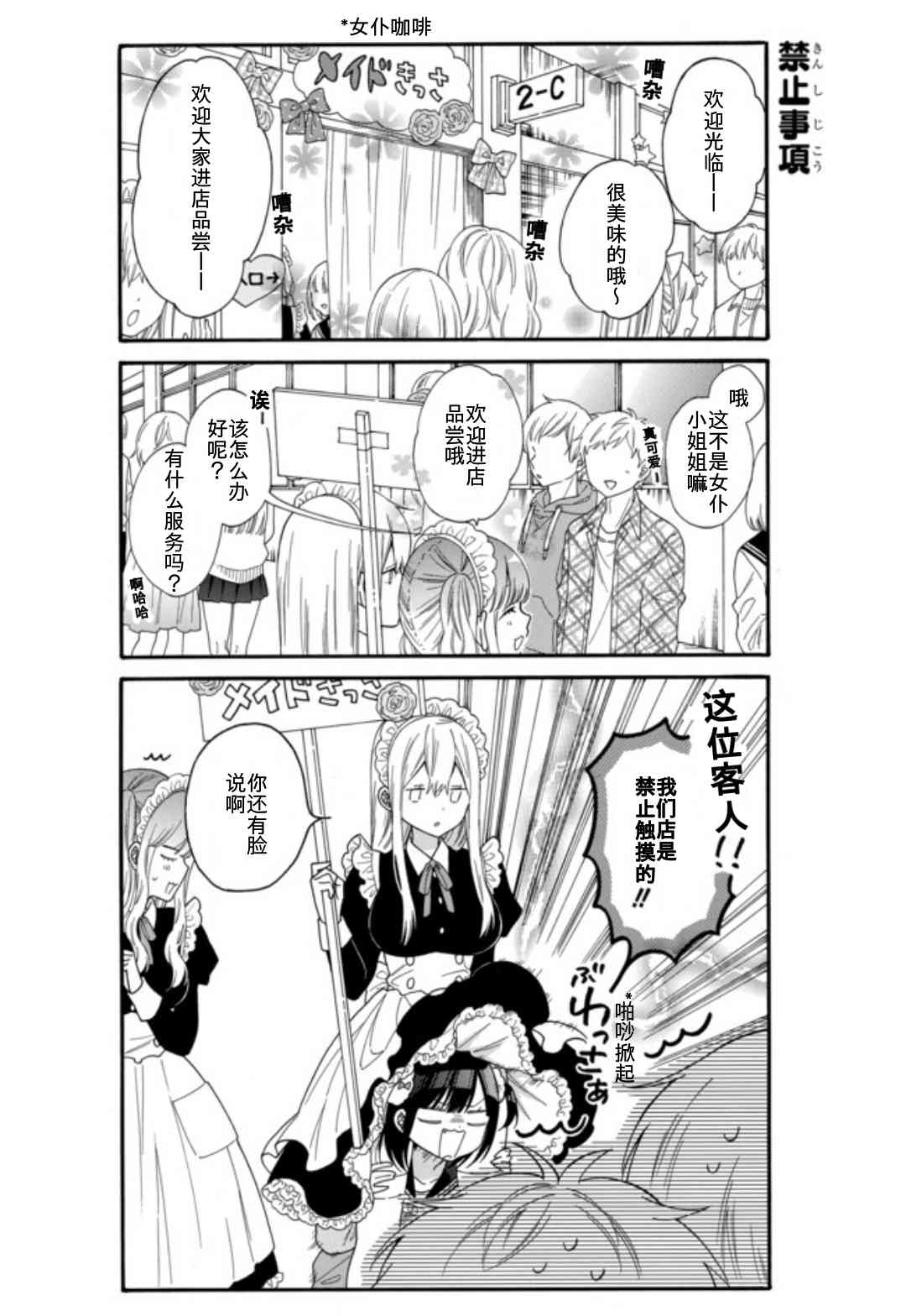 女孩子之间的（过分）亲密生活15话图