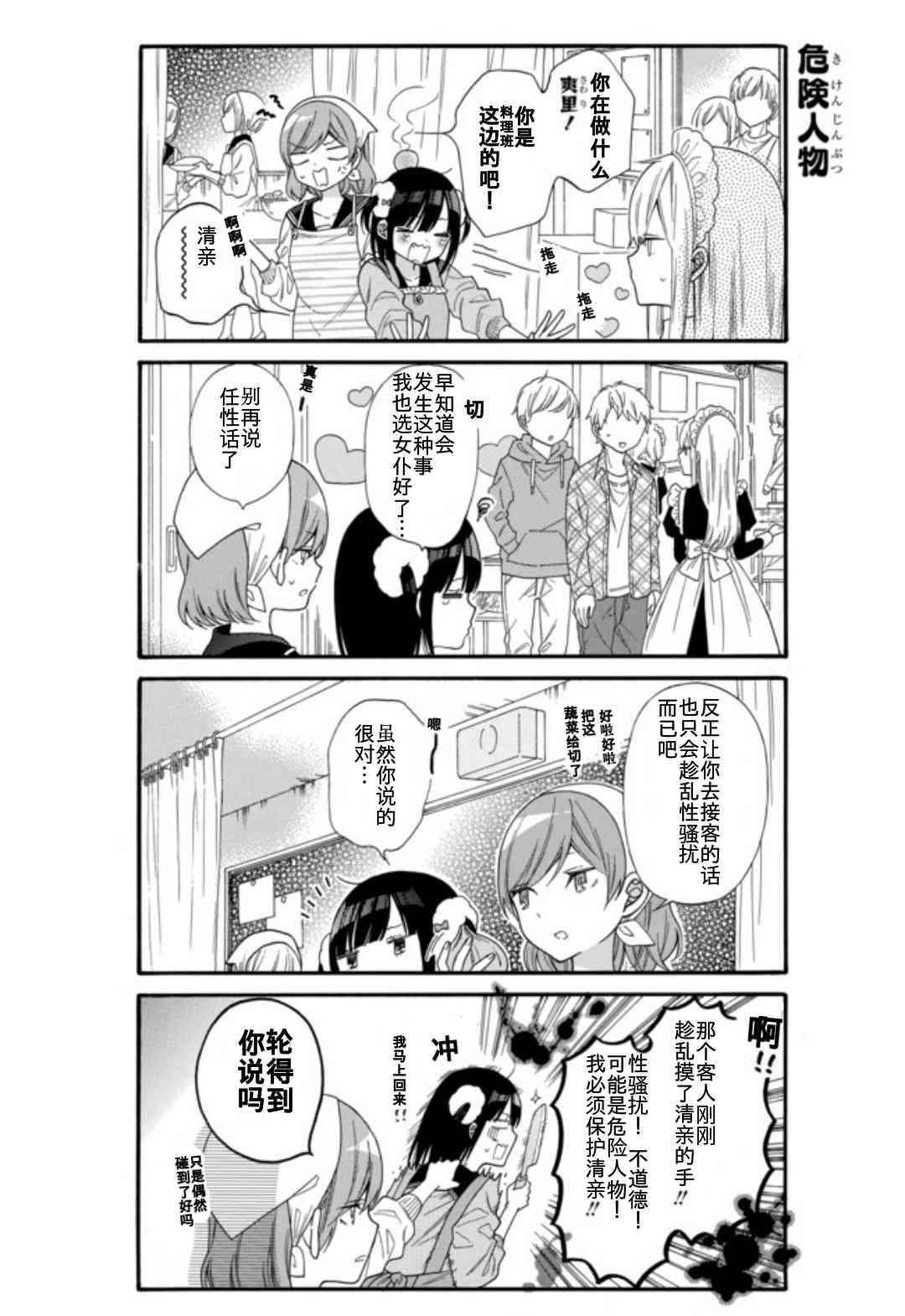 女孩子之间的（过分）亲密生活15话图