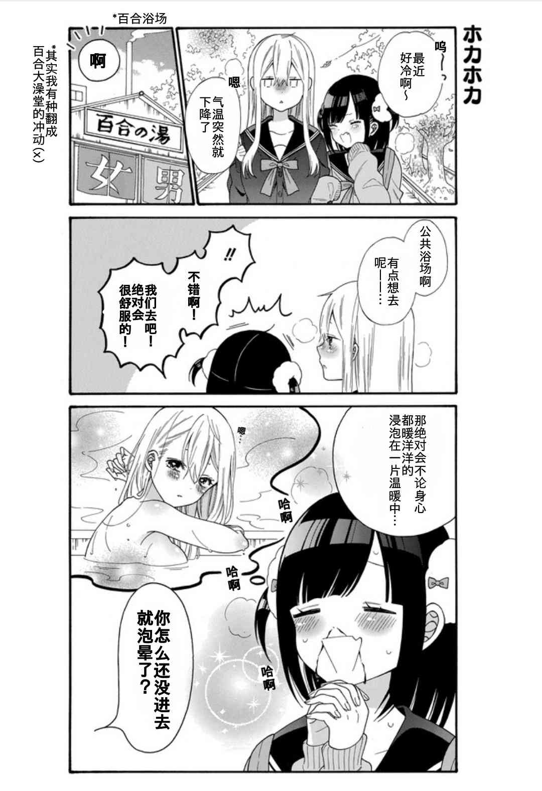 女孩子之间的（过分）亲密生活17话图