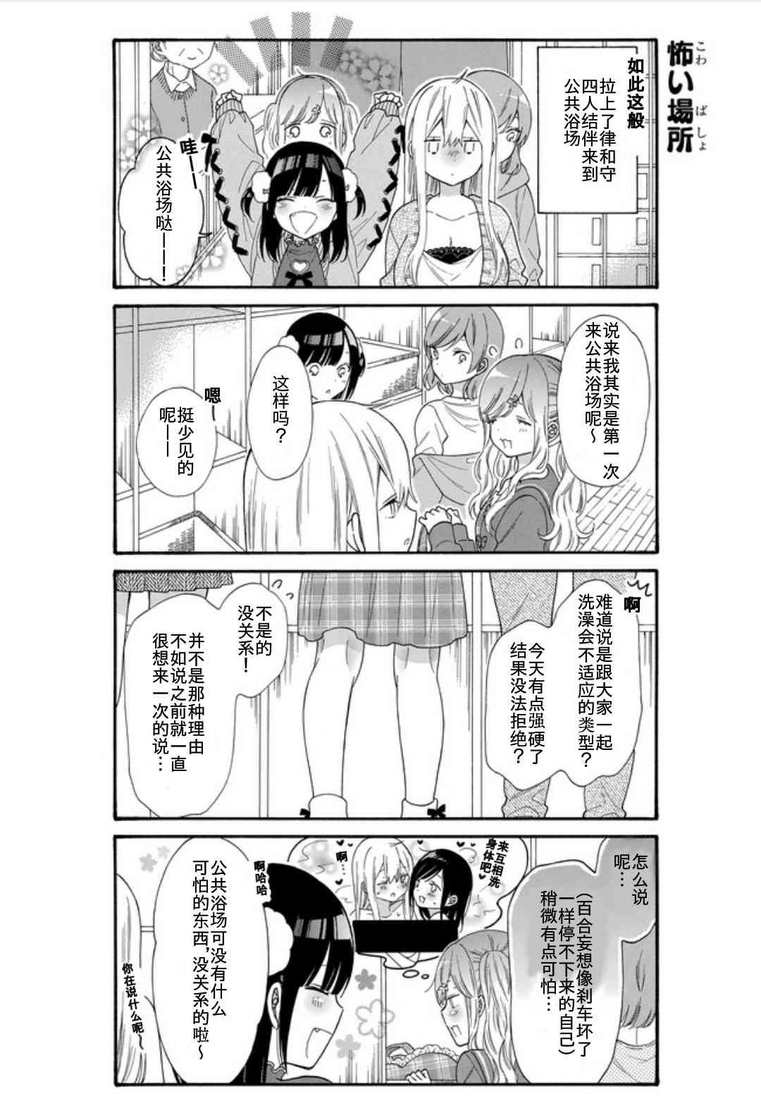 女孩子之间的（过分）亲密生活17话图