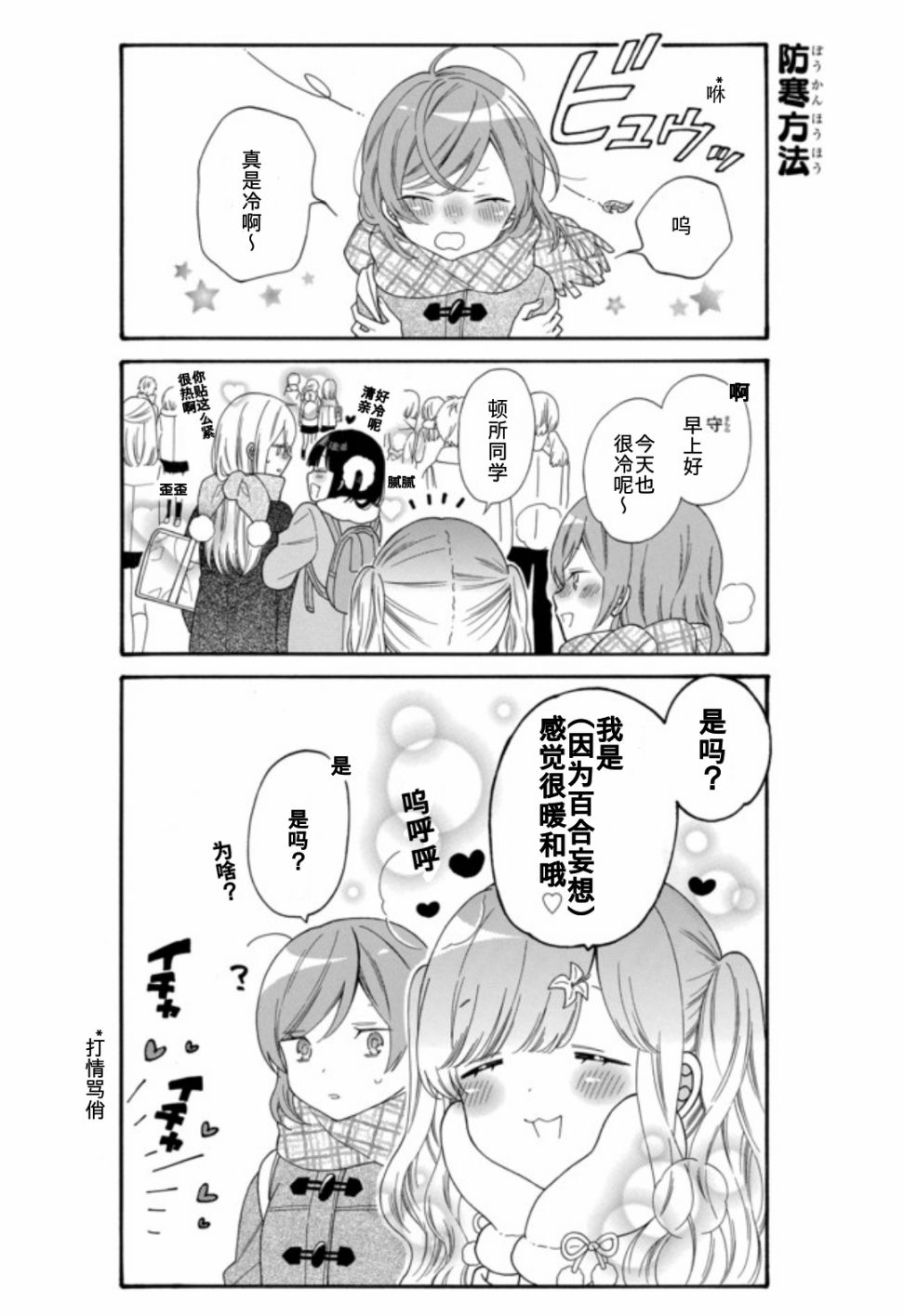 女孩子之间的（过分）亲密生活18话图