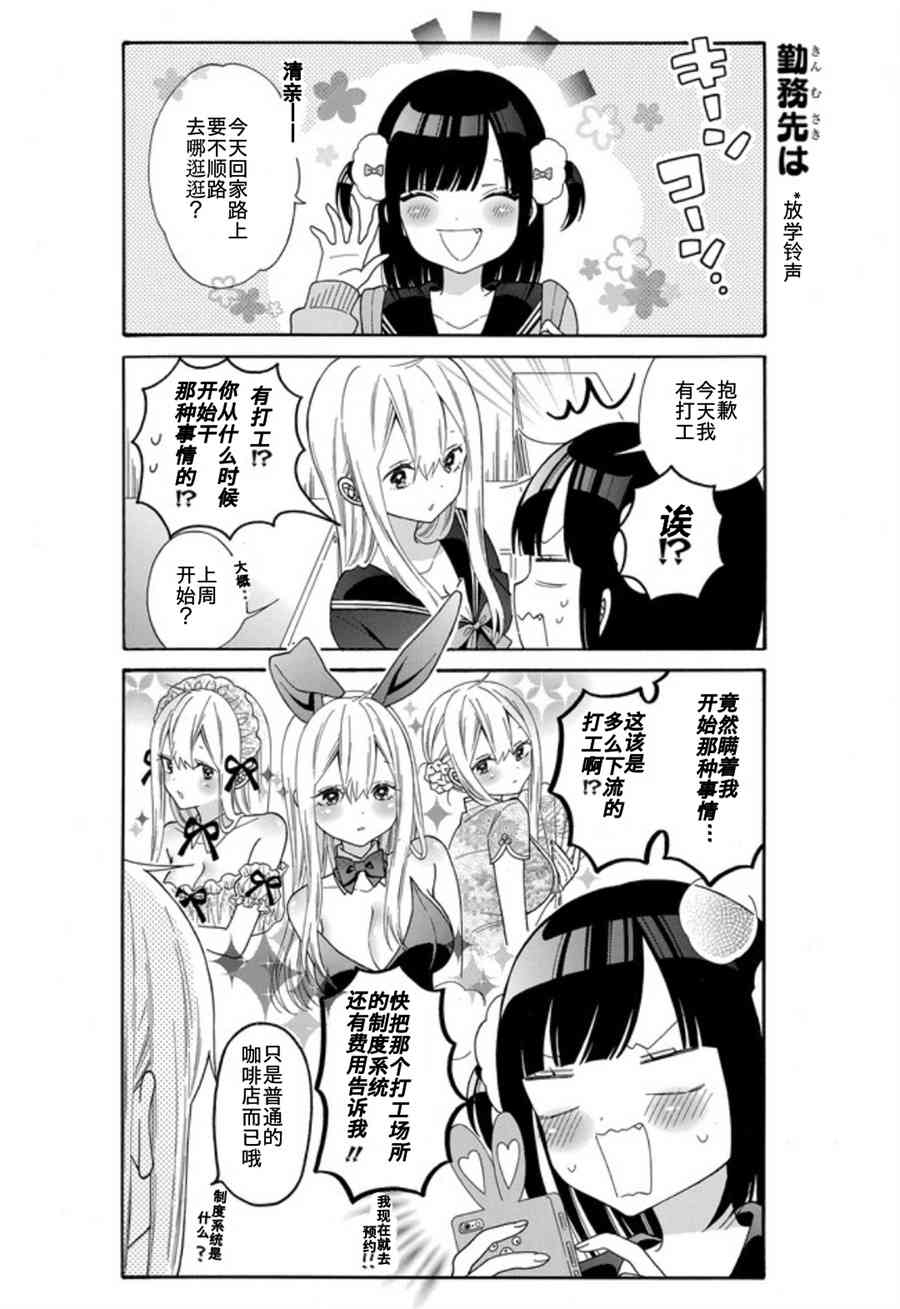 女孩子之间的（过分）亲密生活19话图