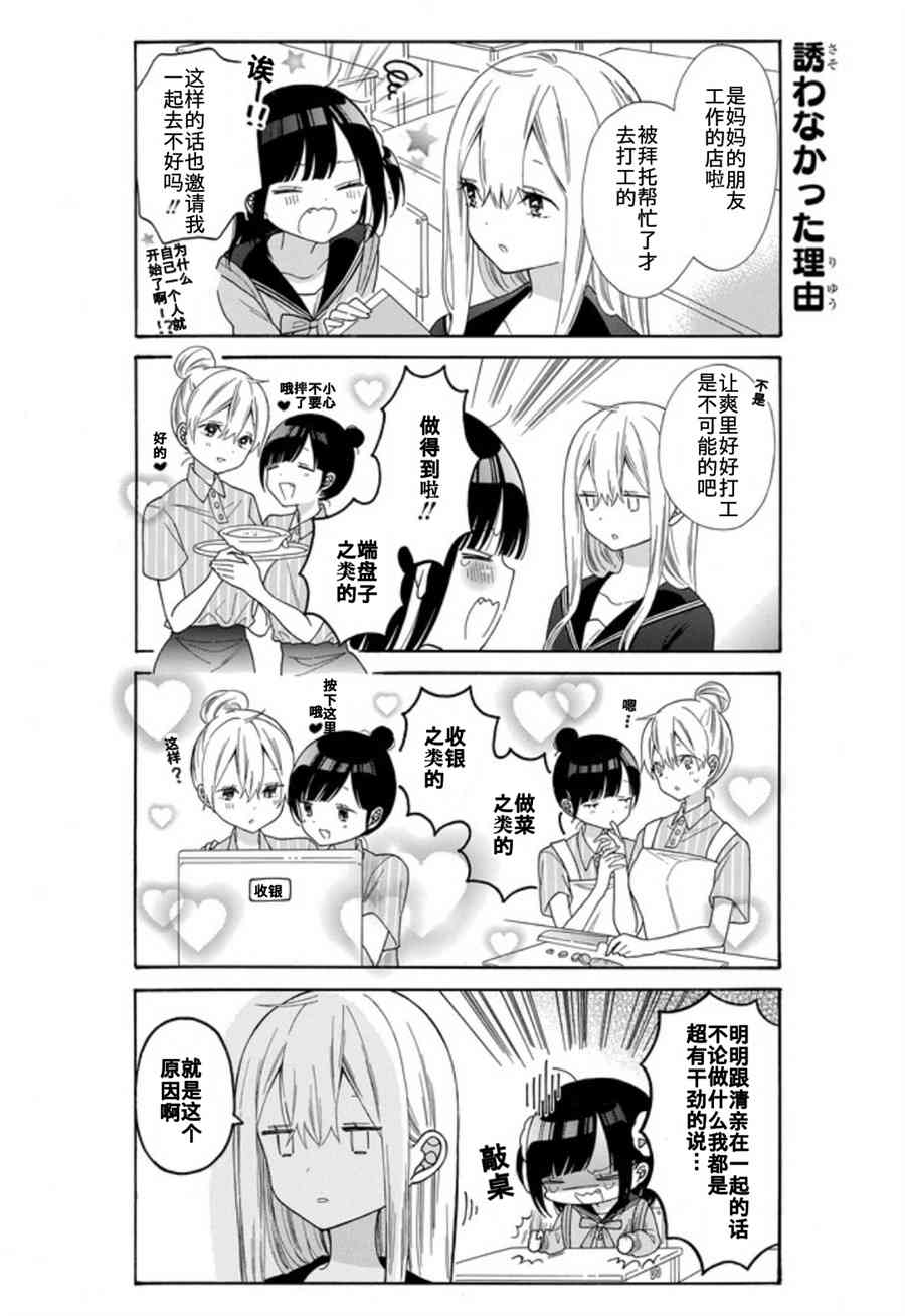 女孩子之间的（过分）亲密生活19话图