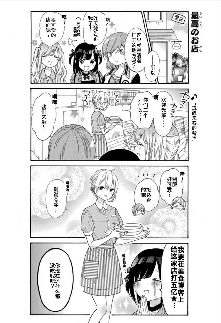 女孩子之间的（过分）亲密生活19话图